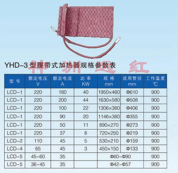 南宁YHD-3型履带式加热器