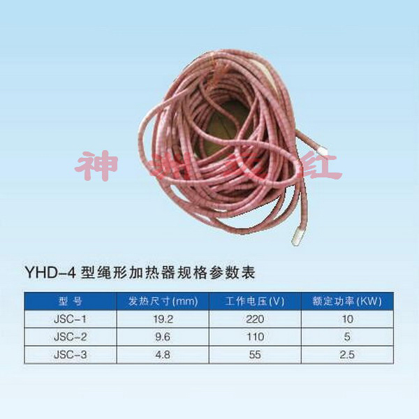 南宁YHD-4型绳型加热器